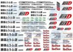 Initial-D Decals - Image 9